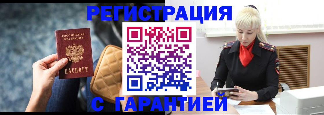 временная регистрация купить в Гурьевске