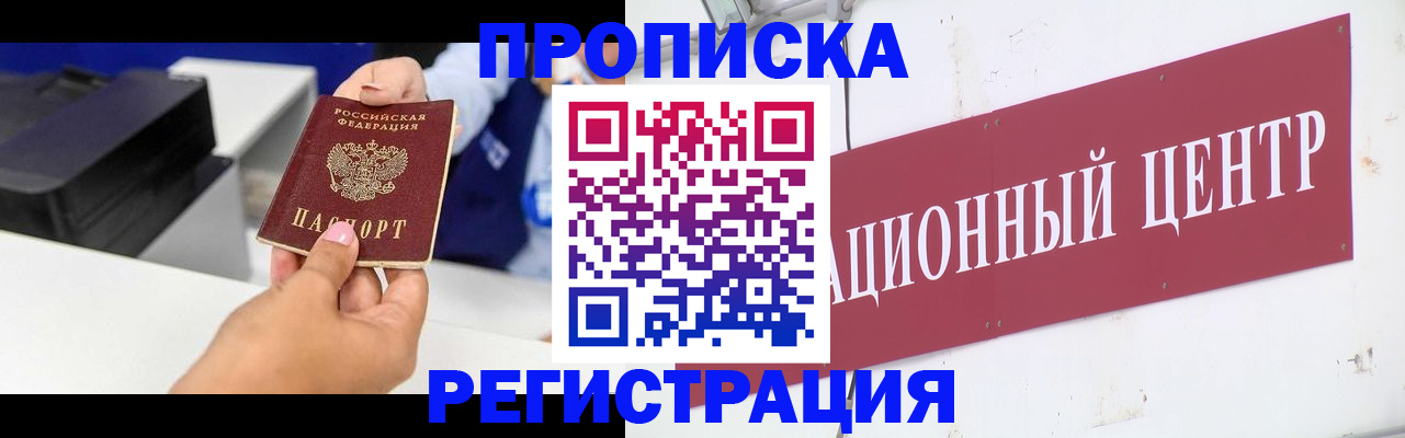 временная прописка в Гурьевске